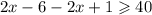 2x - 6 - 2x + 1 \geqslant 40