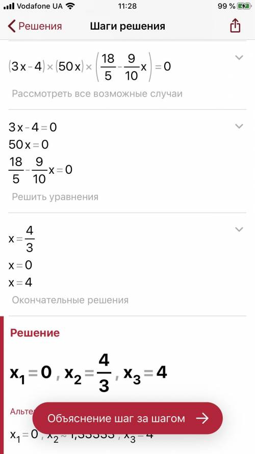Решите уровнение (3х-4) (5х 10) (3,6-0,9х)= 0