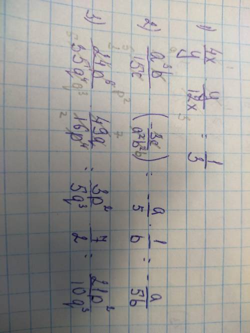 Выполните умножение 1) 4х/у * у/12х 2) а^3 b/15 с *(-3с/а^2b^2) 3) 24 р^6/35q^4 * 49q/16p^4