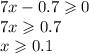 7x - 0.7 \geqslant 0 \\ 7x \geqslant 0.7 \\ x \geqslant 0.1