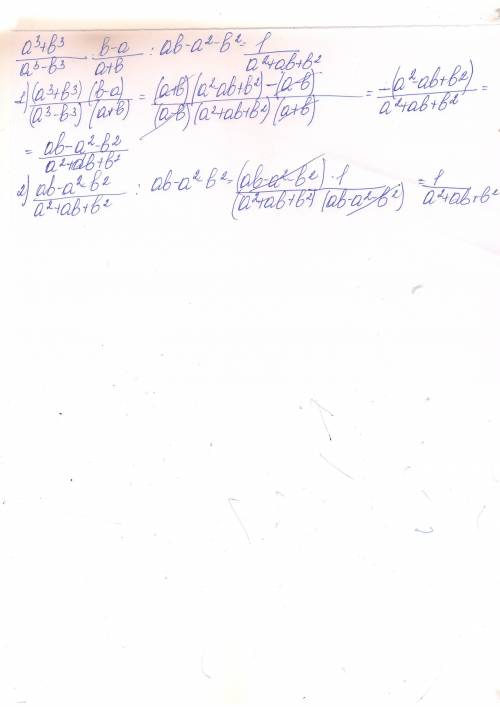 Выражение: a^3+b^3\a^3-b^3 * b-a\a+b : (ab-a^2-b^2)