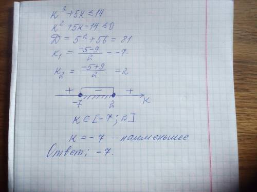 k {}^{2} + 5k \leqslant 14