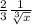 \frac{2}{3} \frac{1}{\sqrt[3]{x} }