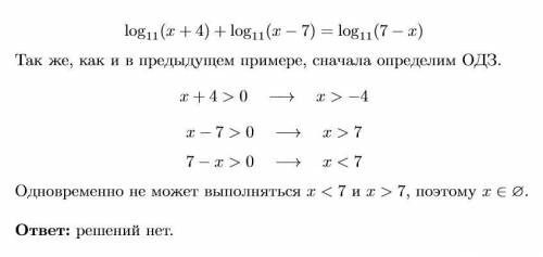 Решите логарифмические уравнения​