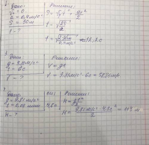 1. за какое время автомобиль, двигаясь из состояния покоя с ускорением 0,4 м/с², пройдет 30м? 2. дви
