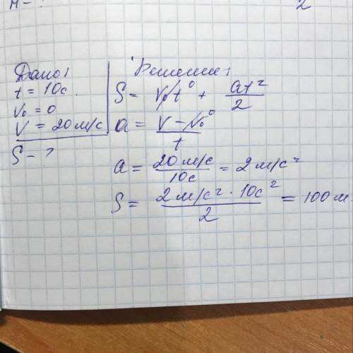 Какой путь автомобиль, если за 10 с от начала движения автомобиль приобрел скорость 20 м /с.