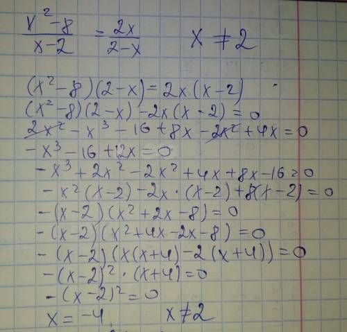 Найдите корень уравнения, если их несколько найдите их сумму x^2-8/x-2=2x/2-x