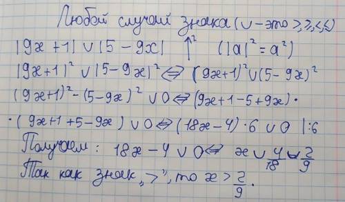 9х+1|> |5-9х| какая формула применима для этого неравенства? (и если бы знак был < ; меньше ил