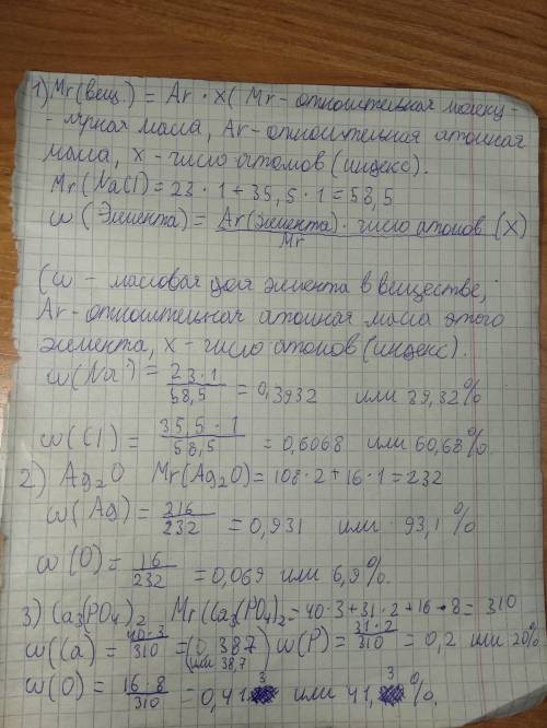 Массовые доли элементов в следующих соединениях: naci, ag2o, ca3, (po4)2 контроный за четверть