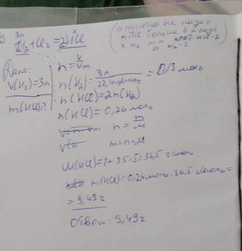 При взаимодействии молекул водорода и хлора образовался хлороводород найдите массу хлороводорода есл