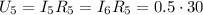 U_5 = I_5 R_5 = I_6 R_5 = 0.5 \cdot 30