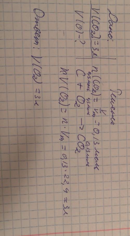 какой объём кислорода потребуется для получения 3 л оксида углерода (iv)?