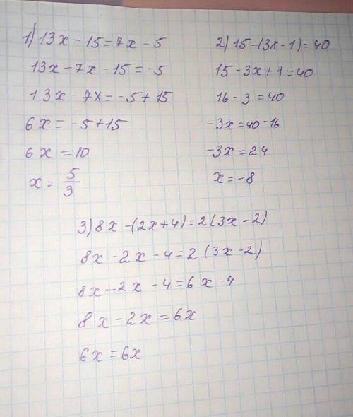 Решите уравнение: 1)13x-15=7x-5 2)15-(3x-1)=403)8x-(2x+4)=2(3x-2)​