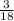 \frac{3}{18}