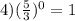 4)(\frac{5}{3})^{0}=1