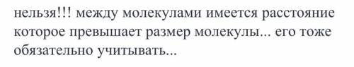 Можно ли сказать что обьем газа в сосуде равен сумме обьемов его малкул почему