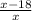 \frac{x-18}{x}