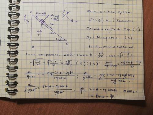 По склону горы скользит груз. длина склона 100 м, высота 20 м. определить коэффициент трения груза о