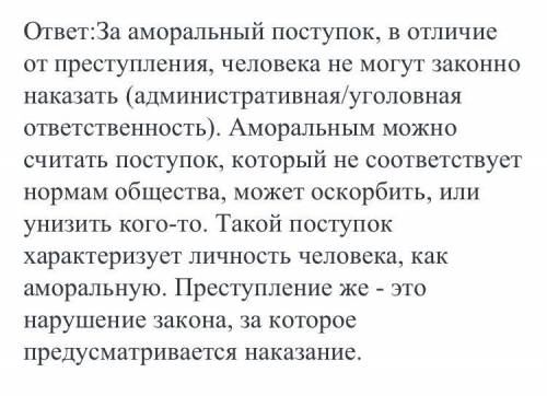 Различия и сходства между проступком, преступлением и аморальным поступком​