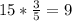 15 * \frac{3}{5} = 9