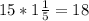 15 * 1\frac{1}{5} = 18