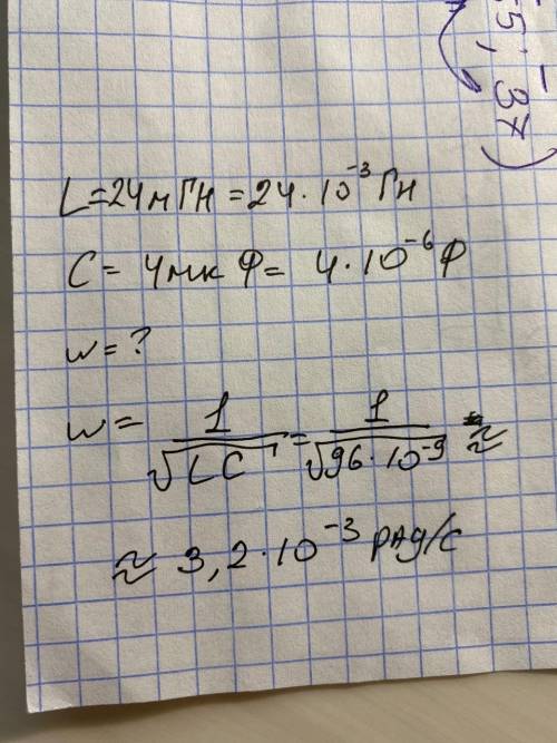 колебательный контур состоит из катушки индуктивностью стью l = 24 мгн и конденсатора емкостьюс - 4