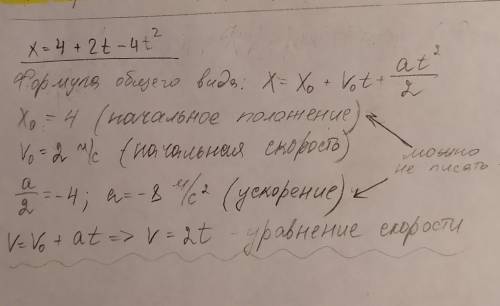 [40 (20 за ответ + 20 за лучший ответ)известно уравнение координаты материальной точки от времени: [