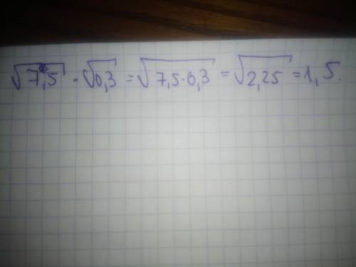 Вычислить: корень 7, 5x корень 0, 3 ; ​