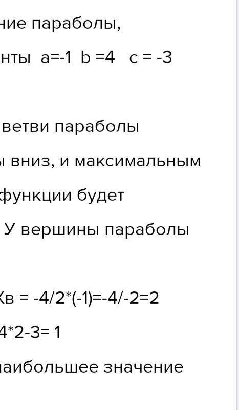 85 ! найдите максимально возможный остаток от деления квадратного трехчлена -х²-2х+13 на линейный мн