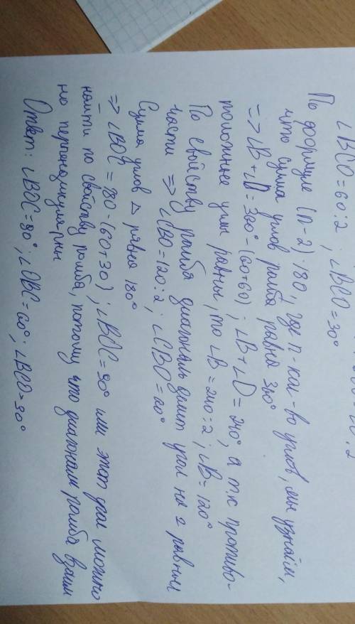 в ромбе abcd угол a равен 60 градусов. диагонали ромба пересекаются в точке о найти углы тргеугольни