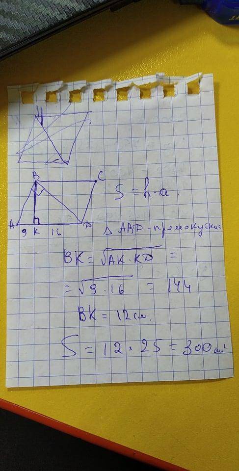 Знайдіть площу паралелограма, якщо його менша діагональ пер-пендикулярна до бічної сторони, а висота
