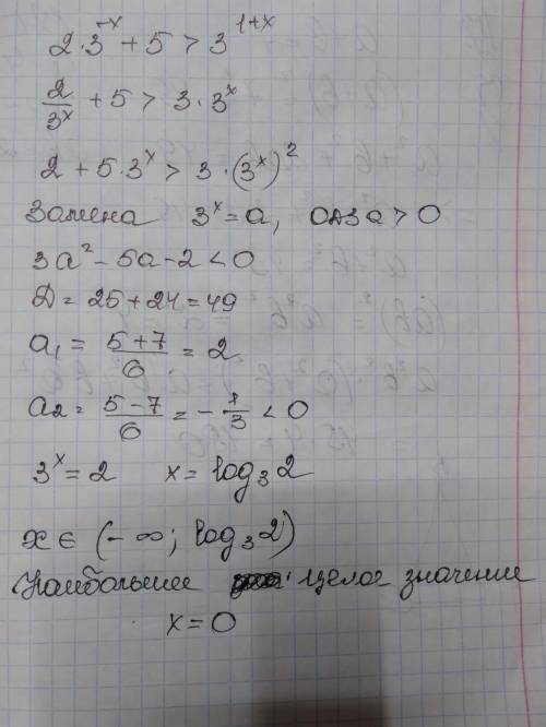 Решить неравенство 2*3^-x+5> 3^(1+x)