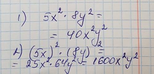 Много ! сколько будет 5x во 2 степени умножить на 8y во 2 степени? ​