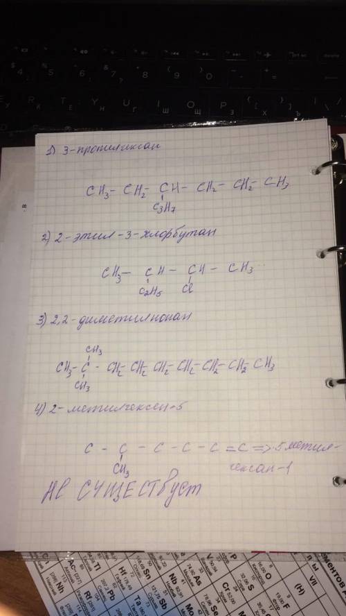 Правильно ли построены следующие названия: 3-пропилгексан, 2-этил-з-хлорбутан; 2,2-диметилнонан; 2