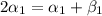 2\alpha _{1}=\alpha _{1}+\beta_{1}