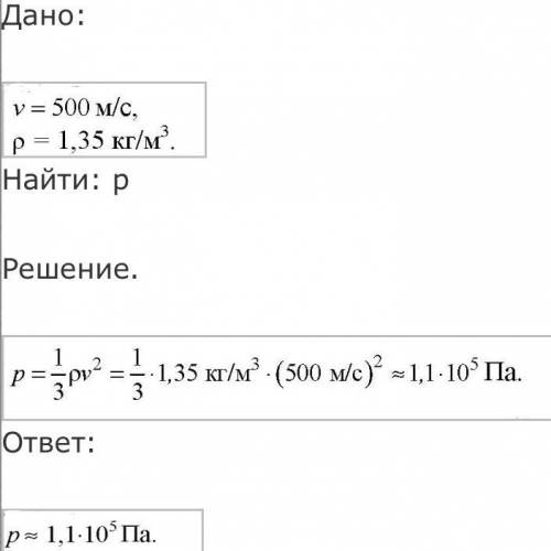 Кокого давление азота ,если средняя крвадратическая скорость его молекул 500м/с,а его плотность 1,35