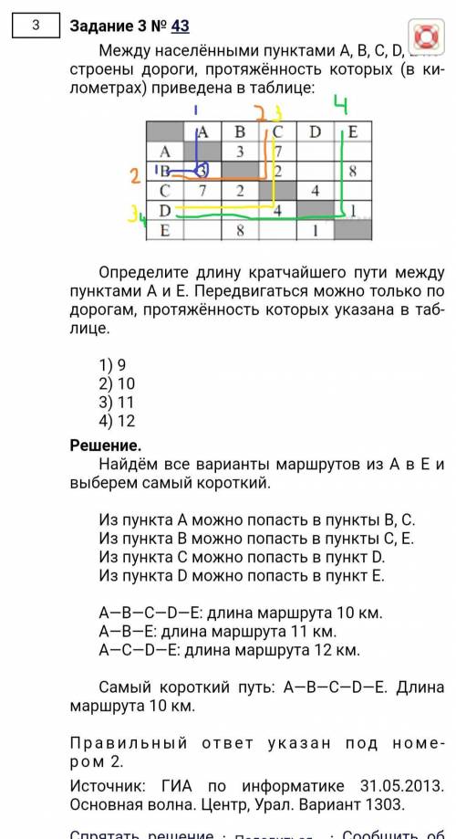 Объясните как получился этот ответ, я вообще не могу понять.