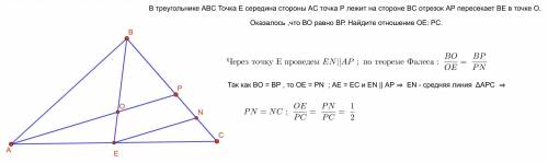 Втреугольнике abc точка е середина стороны ac точка p лежит на стороне bc отрезок aр пересекает ве в