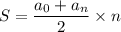 S=\dfrac{a_0+a_n}{2}\times n