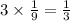 3 \times \frac{1}{9} = \frac{1}{3}