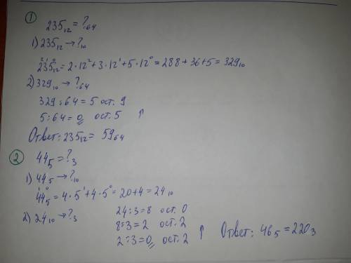 1. как осуществляется перевод в 64 систему счисления? 2. как осуществляется перевод в 3 систему счи