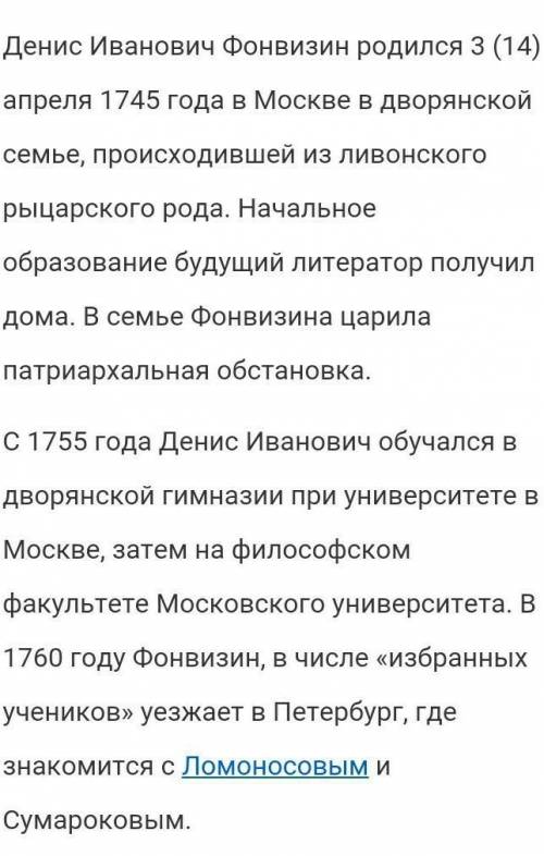 Сочинение по творчеству фанвизина план: 1)общая характеристика произведения 2)мой любимый герой(стар