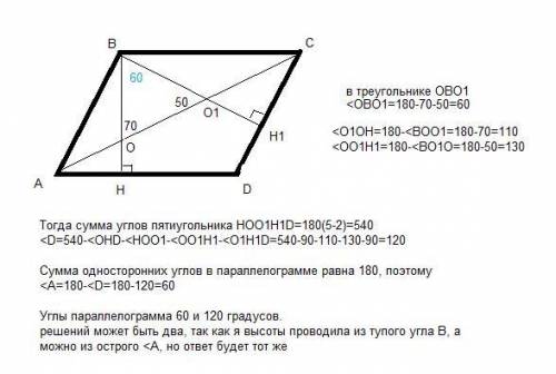 Высоты параллелограмма проведённые на одной вершины при пересечении с диагональю образуют углы 50 гр