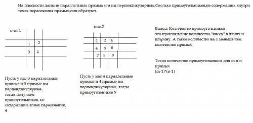 На плоскости даны m параллельных прямых и пим перпендикулярных.сколько прямоугольников, не содержащи