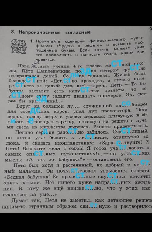 прочитайте сценарий фантастического мультфильма чудеса в решете и вставьте пропущенные буквы