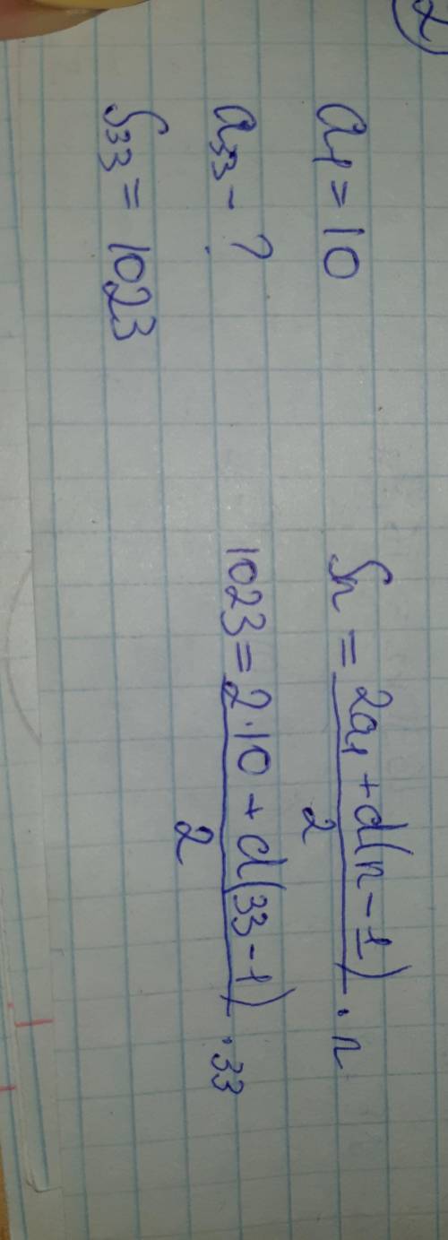 Последовательности чисел первое число равно 10, а каждое следующее на одну и ту же величину больше п