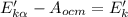 E_{k\alpha}' - A_{ocm} = E_{k}'