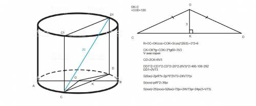 Вцилиндре проведено сечение cdd1c1 через образующие cc1 dd1, дуга cbd окружности нижнего основания р