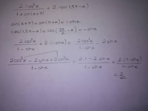 Выражение: 2cos^2a/1+sin(a+пи) + 2cos(1,5пи-a)