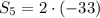 S_5=2\cdot(-33)